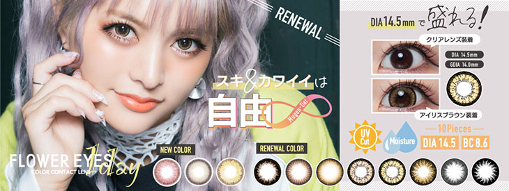 うさたにパイセン(岩本紗也加)イメモの「フラワーアイズ」はじんわりニュアンス1dayカラコン