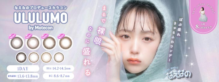 ウルルモ バイモテコンはコチラ