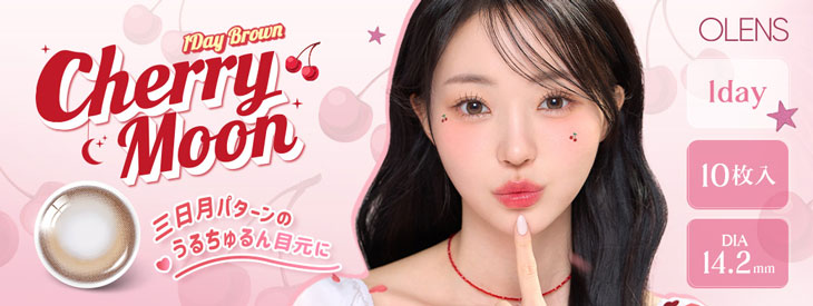 >NewJeans(ニュージーンズ)イメージモデルのオーレンズ チェリームーンワンデー