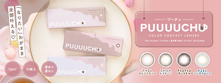 プーチュはこちら