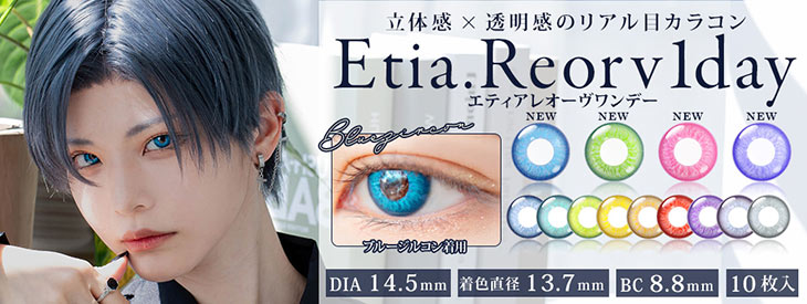 イメモの「エティアレオーヴワンデー」はじんわりニュアンス1dayカラコン