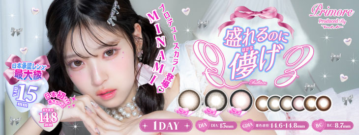 プリモアはこちら