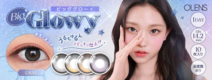 >NewJeans(ニュージーンズ)イメージモデルのオーレンズ ビッググローイワンデー