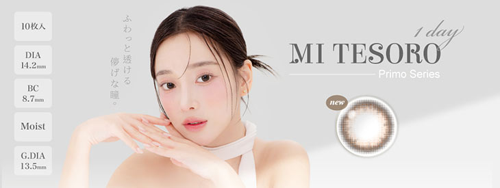 ミーテソロワンデープリモシリーズはコチラ