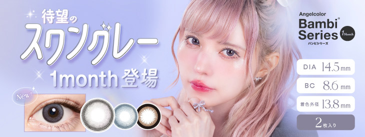 New star bambi modle 益若つばさ(つーちゃん) | モアコンタクト(モアコン)公式カラコン通販