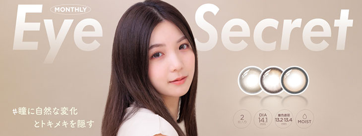 アイシークレットマンスリーはこちら