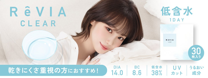 >レヴィアクリアワンデー38%