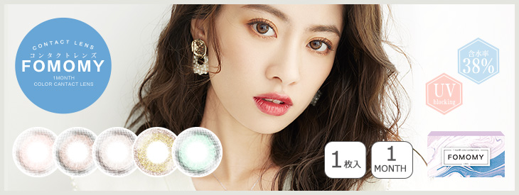 フォモミ ワンマンス アイリスシリーズはこちら