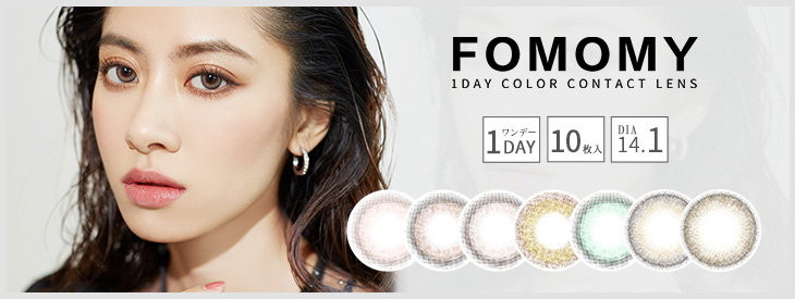 フォモミ ワンマンス アイリスシリーズはこちら