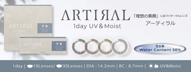 アーティラル58UVMはコチラ