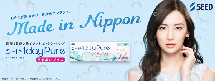 ワンデーピュアうるおいプラス