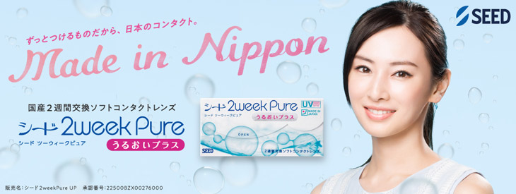 ツーウィークピュアうるおいプラス(乱視用)