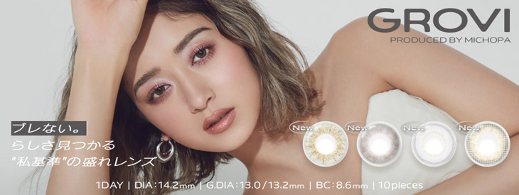 池田美優(みちょぱ)イメージモデルのグロヴィー