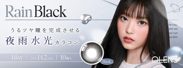 韓国大人気カラコン	オーレンズ レインワンデーはコチラ