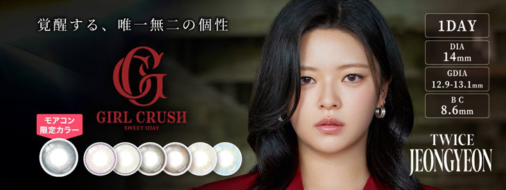 ガールクラッシュ