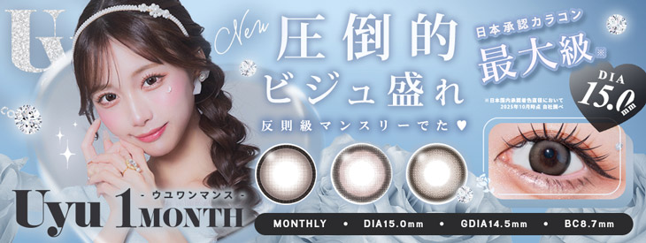 ウユワンマンスはコチラ