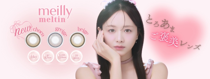 森香澄イメージモデルのメイリーメルティンワンデー