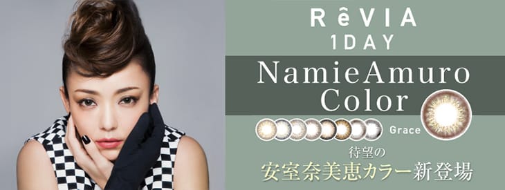 レヴィア(ReVIA)|安室奈美恵イメージモデルカラコン