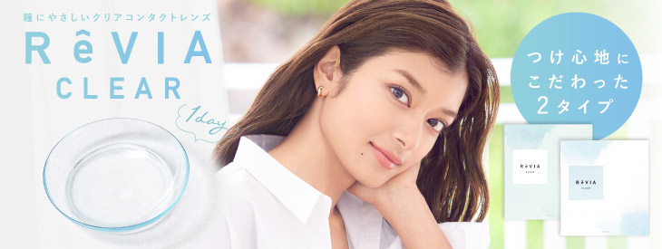 >ローライメージモデルのレヴィアクリアワンデー 55%
