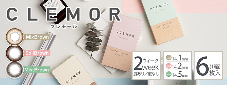 今週のおすすめ商品 お得なカラコン デコラティブアイズ