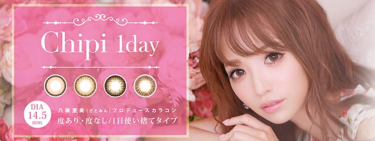さとみんプロデュースワンデー新登場!|シピワンデー