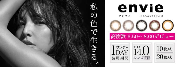 アンヴィプラムブラック