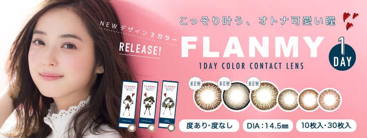 FLANMY 佐々木希イメージモデル