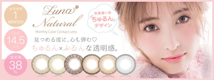 QuoRe ルナ ナチュラル|大沢ひかるイメージモデル