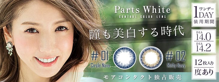 美香さんイメージモデル|白目美人を作る新発想の大人カラコン