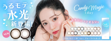 candy magic 1dayBLB(キャンディーマジック1dayBLB)はこちら