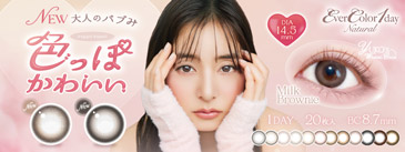 新木優子さんが新イメージモデルの大人気カラコンエバーカラーワンデーナチュラル ナチュラルカラコン|モアコンタクト(モアコン)公式カラコン通販 度あり ワンデー 一ヶ月 2week