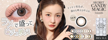 secret candymagic 1month(シークレットキャンディーマジックマンスリー)はこちら