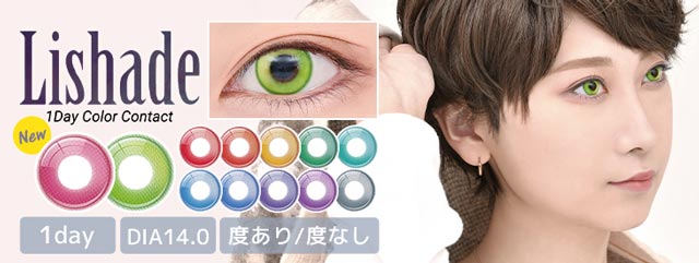 リシェイドワンデーはこちら