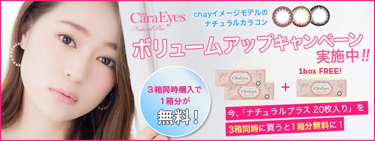8/31まで、3箱購入で1箱無料キャンペーン
