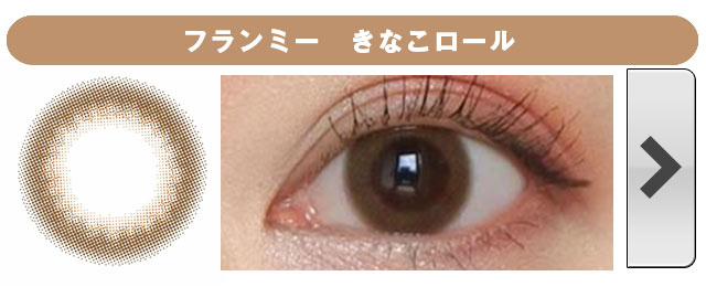 フランミー きなこロール