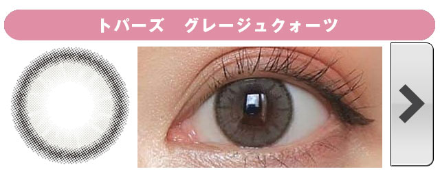 トパーズ グレージュクォーツ