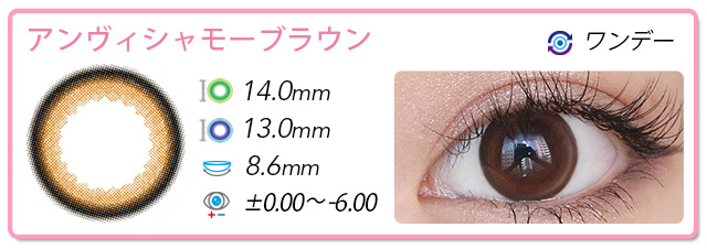 14.0mm|シャモーブラウン