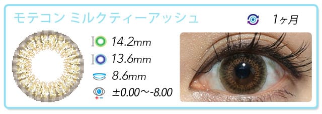 ミルクティーアッシュ