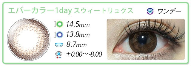 スウィートリュクス着色直径13.8mm