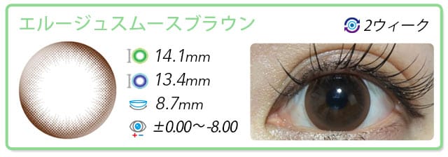 エルージュスムースブラウン