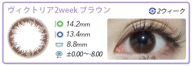 ヴィクトリア2week着画レポ
