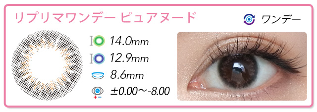 リッチベイビーピュアヌード|着色外径12.9mm