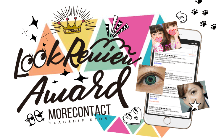 モアコン着画レビューアワード