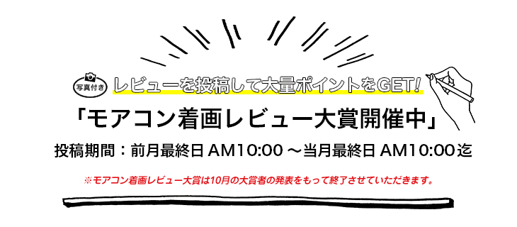 レビューを投稿するとカラコンが当たる