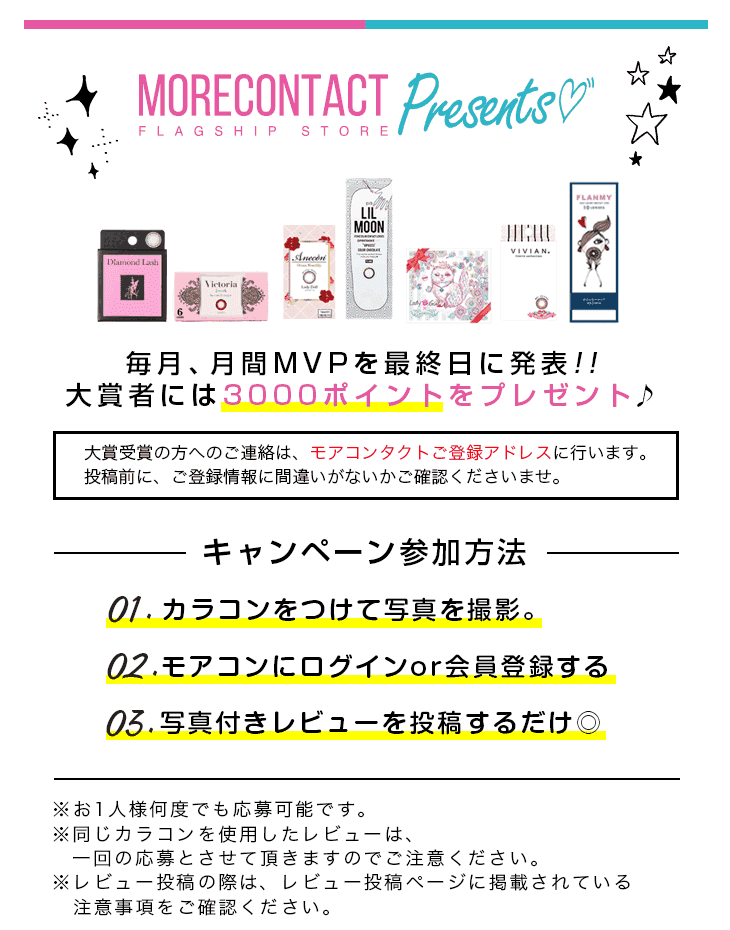 コンテストキャンペーン参加方法