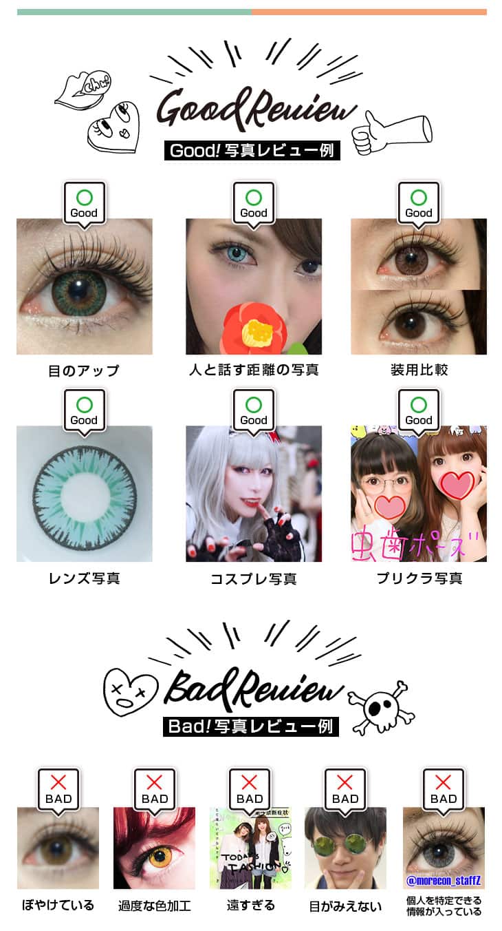 レビューの良い例・悪い例