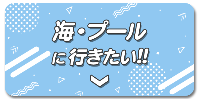 海・プールにおすすめカラコンはこちら