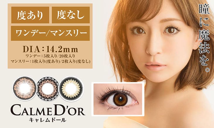 浜崎あゆみイメージモデルのナチュラルワンデー