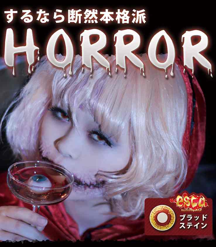 ホラータイトル画像