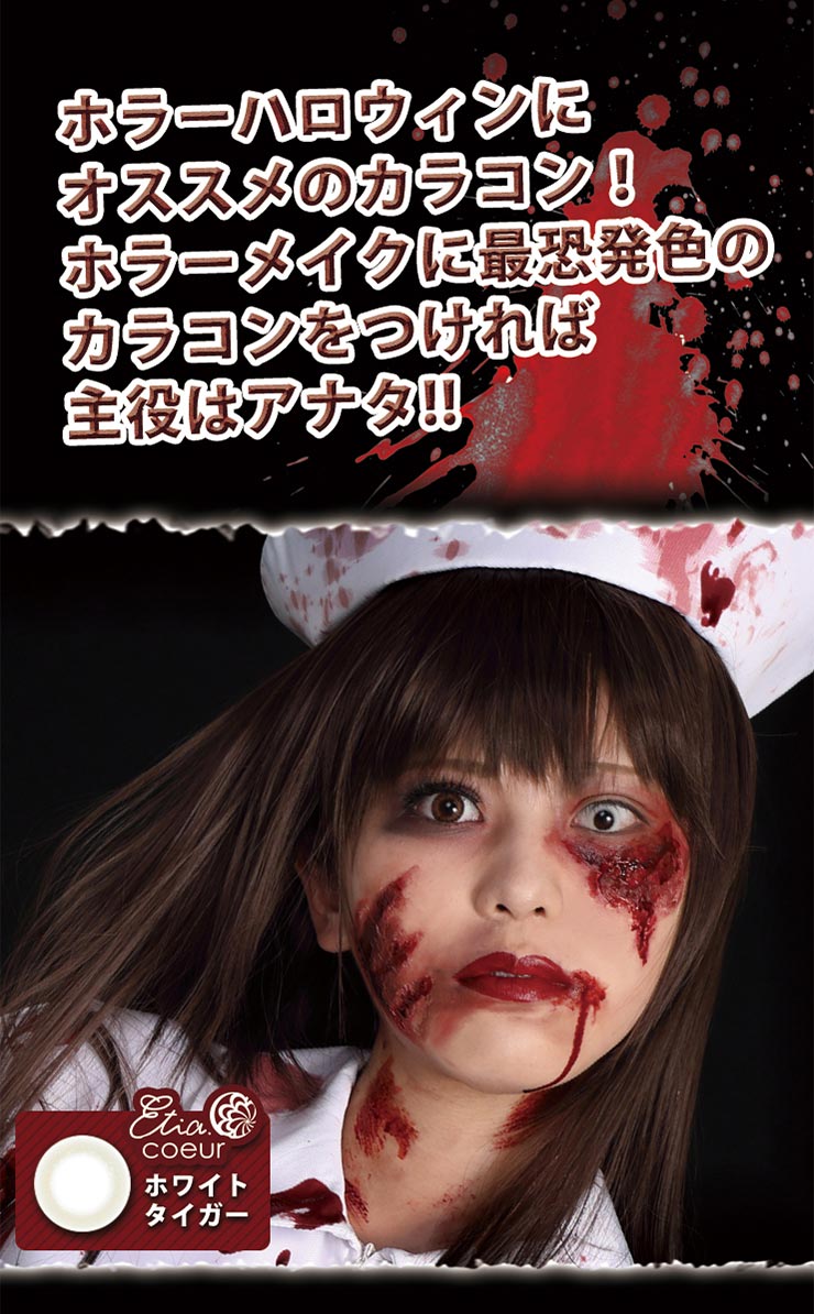 ホラーハロウィンにオススメ